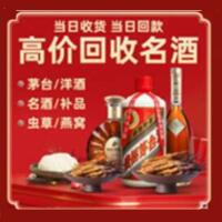 沙坪坝茅台酒回收,酒瓶,烟酒,飞天茅台酒,名酒,沙坪坝回收贵州茅台酒